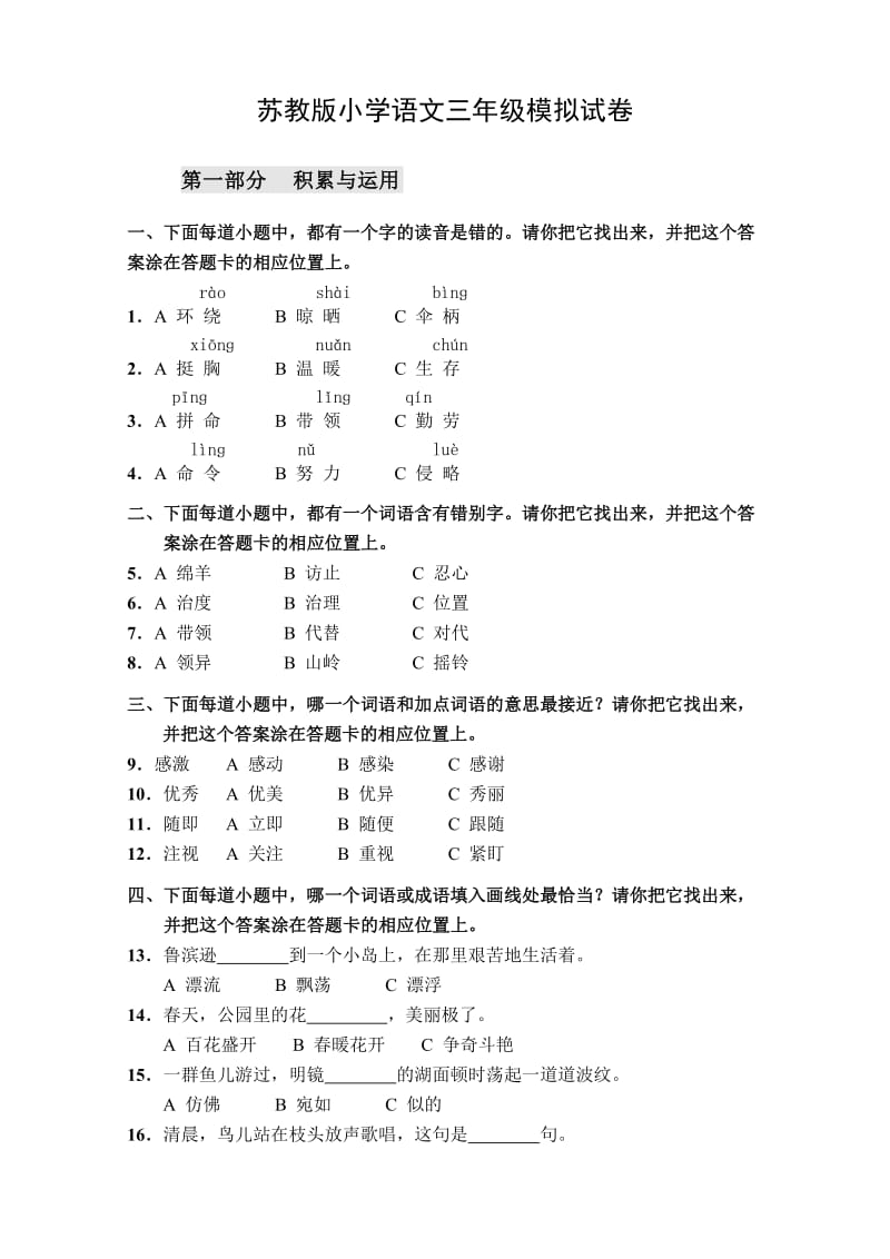 三年级期末模拟试卷(带答案).doc_第1页