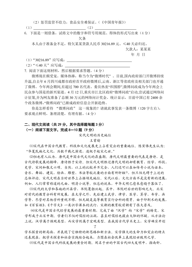 高三第二学期校第二次模拟考语文试卷.doc_第2页