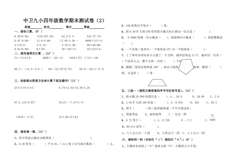 人教版新课标四年级数学下册期末考试试题.doc_第1页