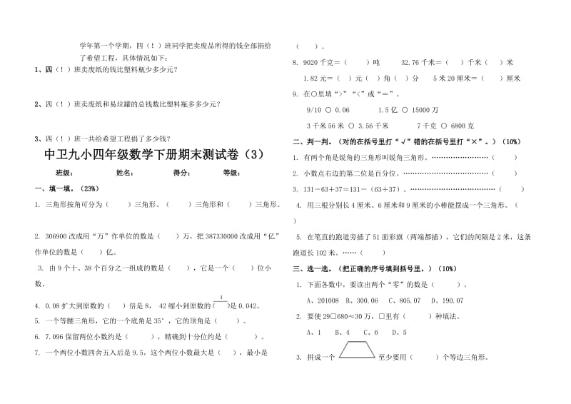 人教版新课标四年级数学下册期末考试试题.doc_第3页