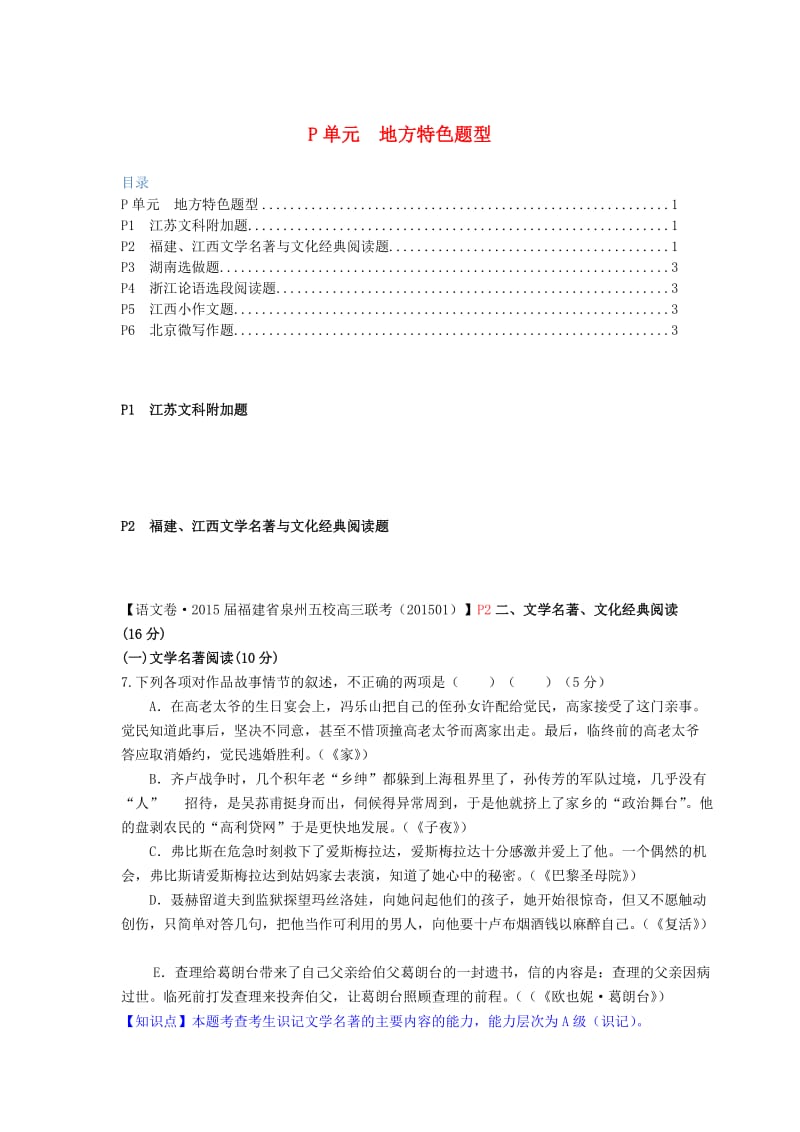 高三语文分类汇编地方特色题型.doc_第1页