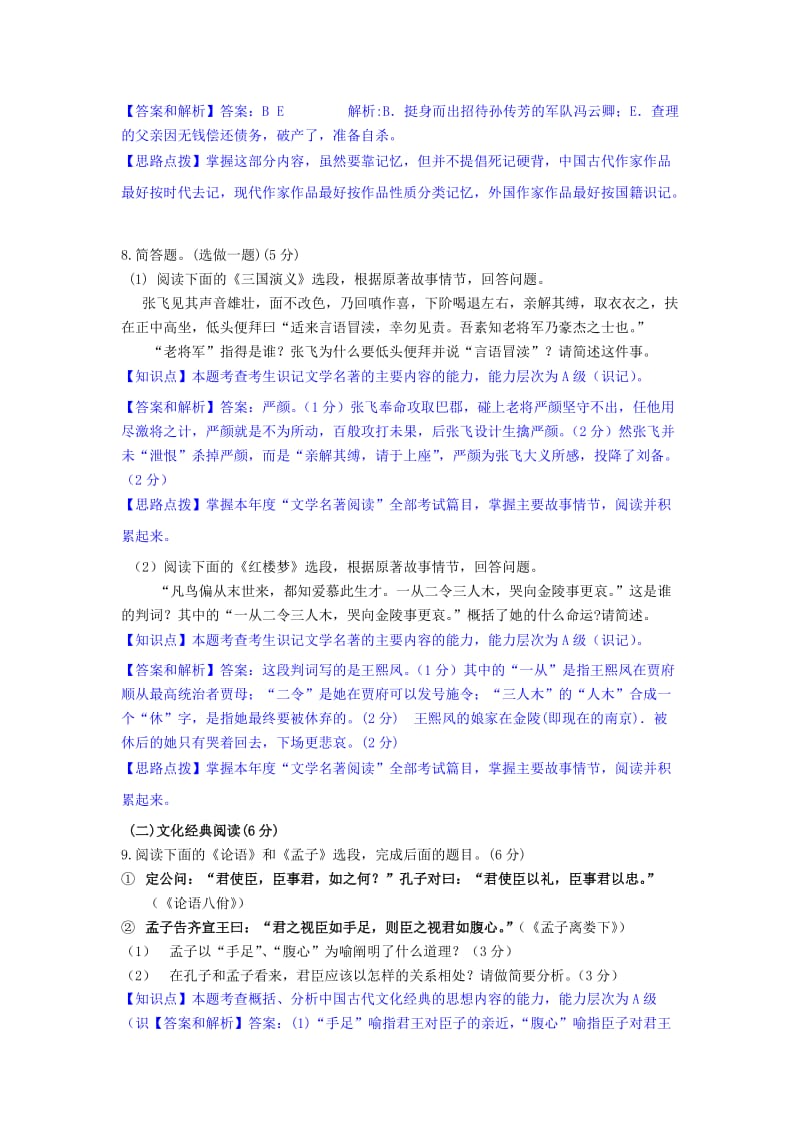 高三语文分类汇编地方特色题型.doc_第2页