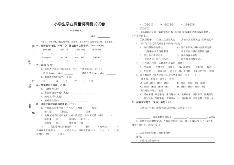 六语小学生学业质量调研测试试卷.doc_第1页