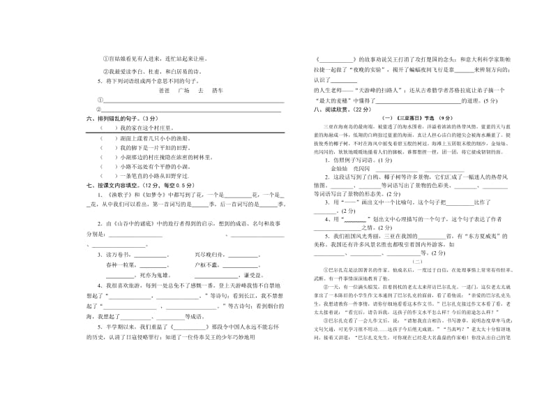 六语小学生学业质量调研测试试卷.doc_第2页