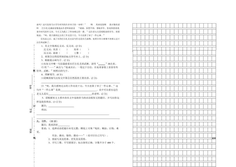 六语小学生学业质量调研测试试卷.doc_第3页