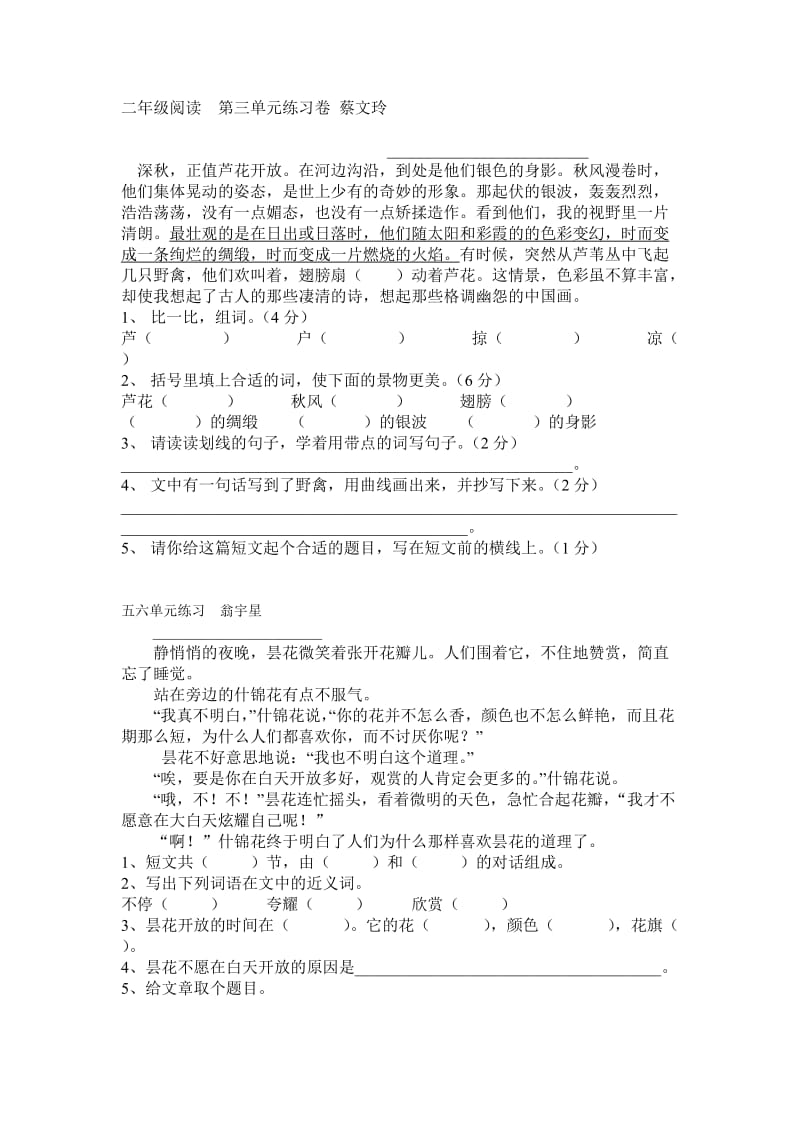 二年级阅读第三单元练习卷蔡文玲.doc_第1页