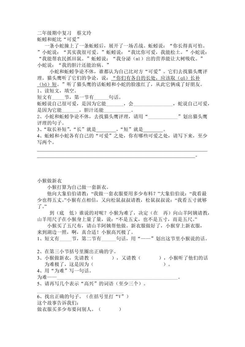 二年级阅读第三单元练习卷蔡文玲.doc_第2页