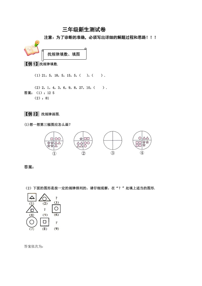 三年级新生测试卷一答案.doc_第1页