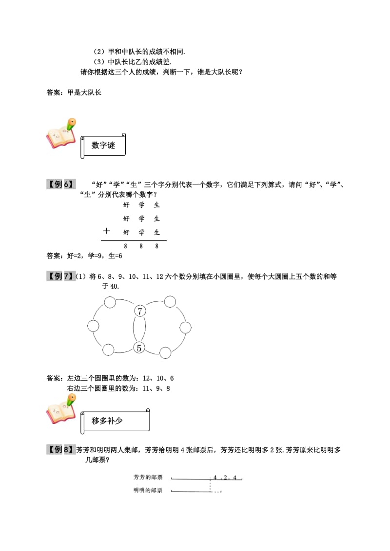 三年级新生测试卷一答案.doc_第3页