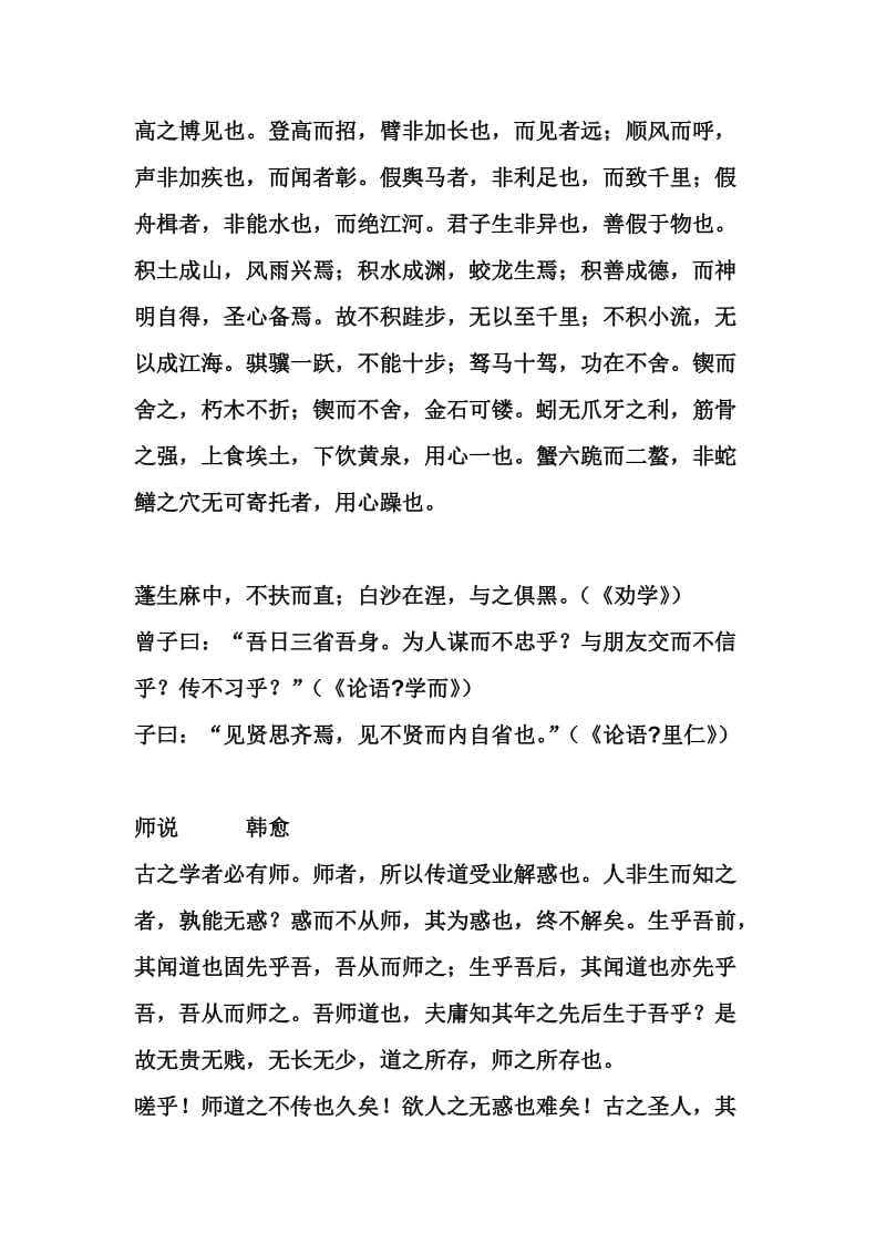 高一语文必修一必背.doc_第2页