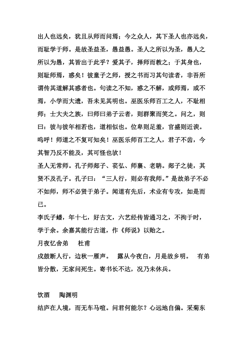 高一语文必修一必背.doc_第3页