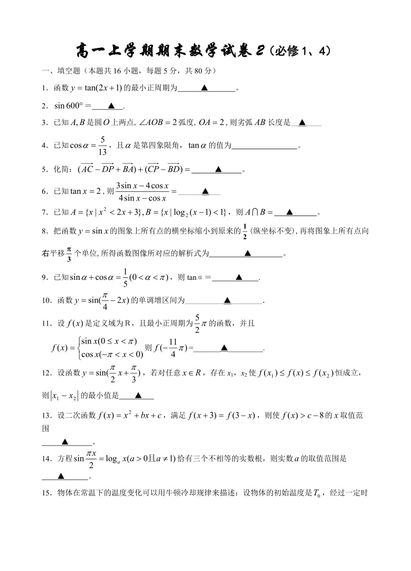 高一上学期期末数学试卷2(必修.doc_第1页