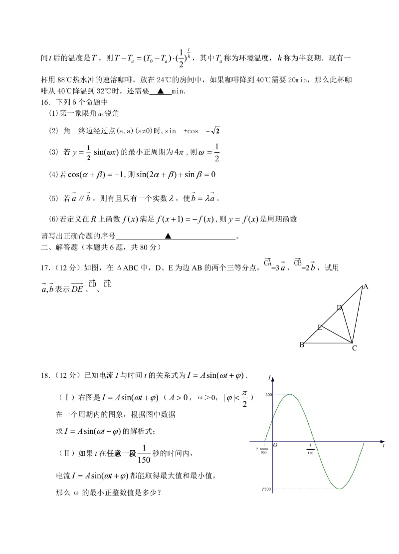 高一上学期期末数学试卷2(必修.doc_第2页