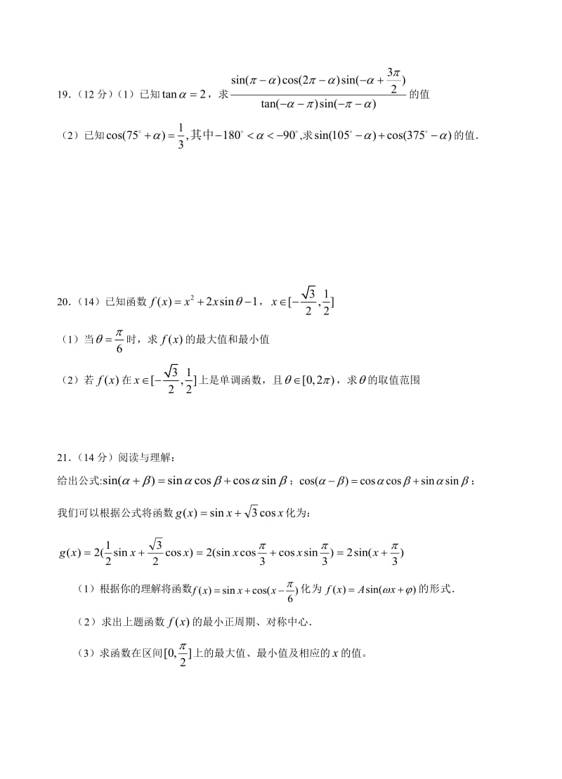 高一上学期期末数学试卷2(必修.doc_第3页