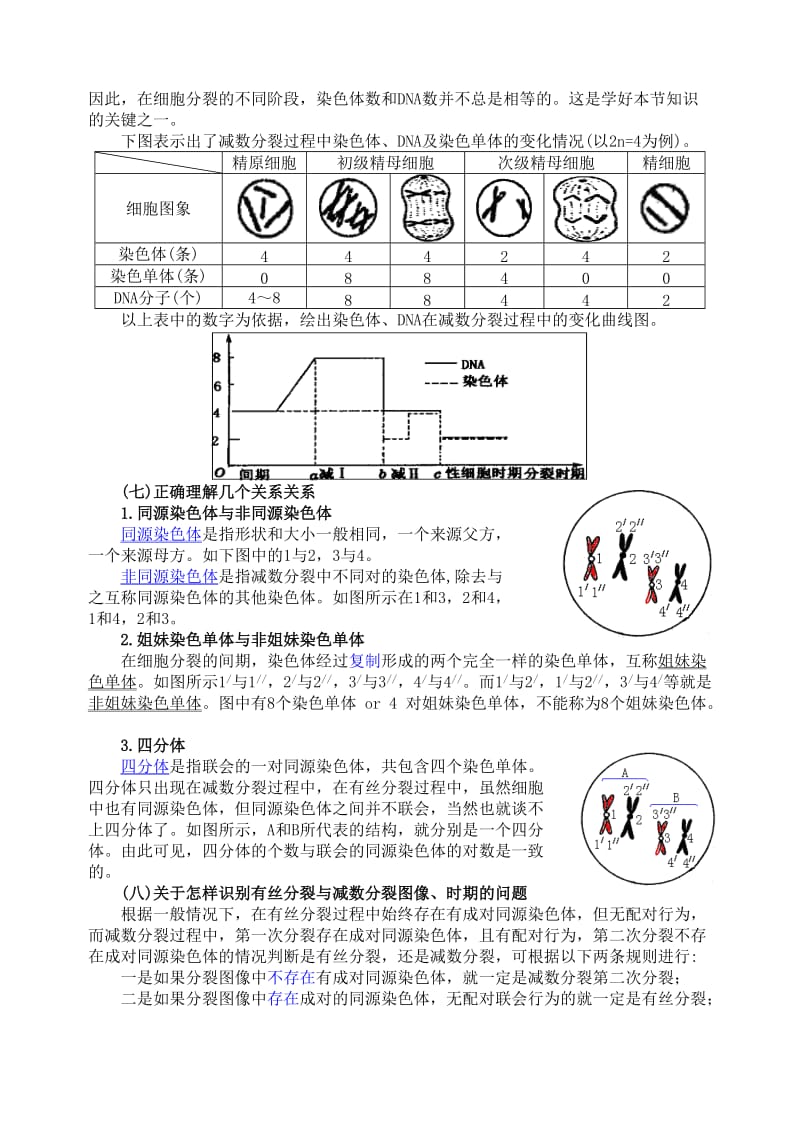 高一生物生物的生殖和发育复习教案.doc_第3页