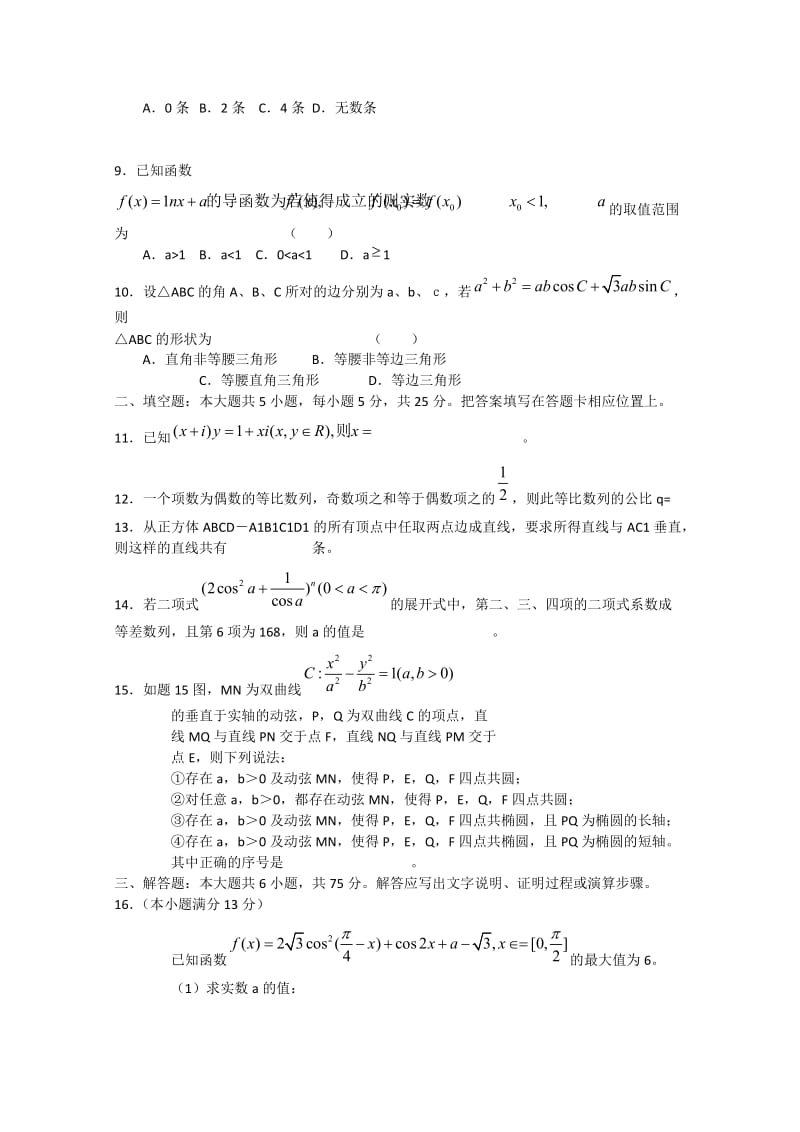 重庆市2012届高三考前冲刺试题数学理.doc_第2页