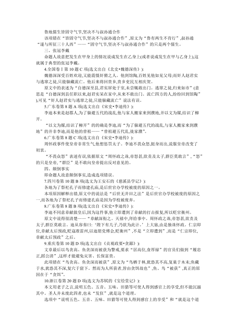 高考文言文阅读考点全突破之文意理解题.doc_第2页