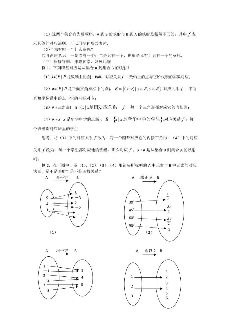 高一数学1.2.2《映射》教案(新人教A版必修1).doc_第2页