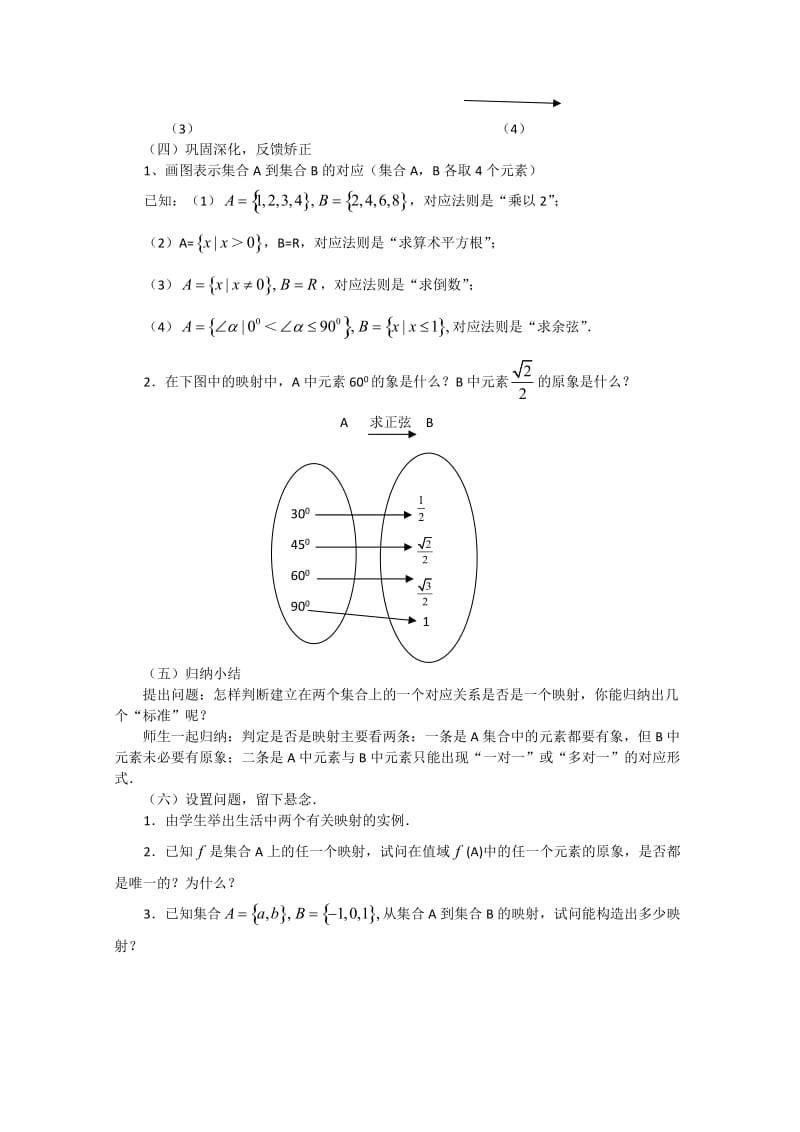 高一数学1.2.2《映射》教案(新人教A版必修1).doc_第3页