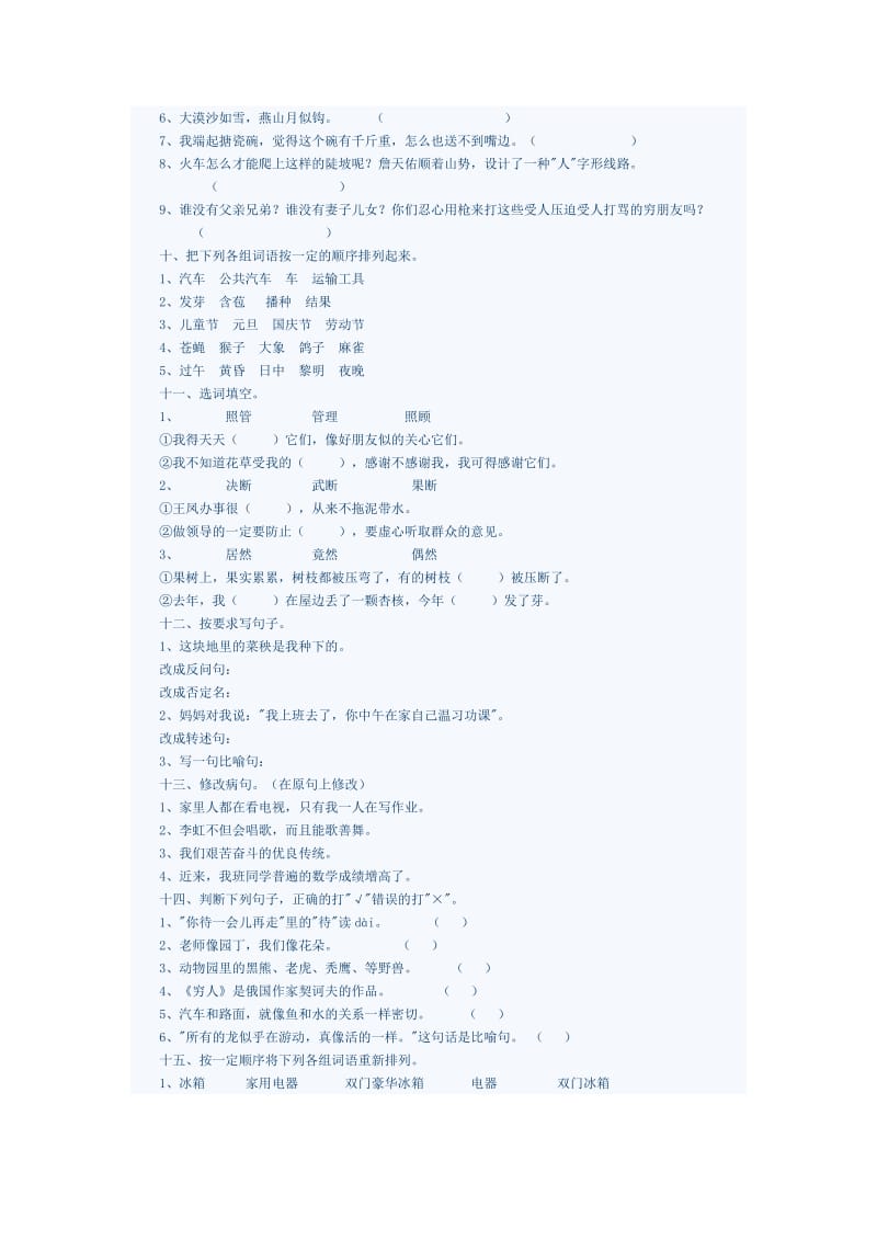 六年级语文综合练习题.doc_第2页