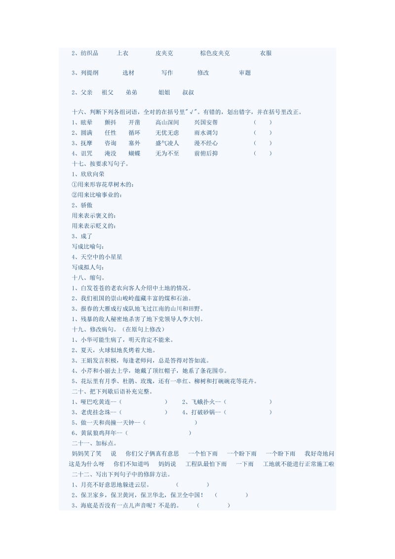 六年级语文综合练习题.doc_第3页