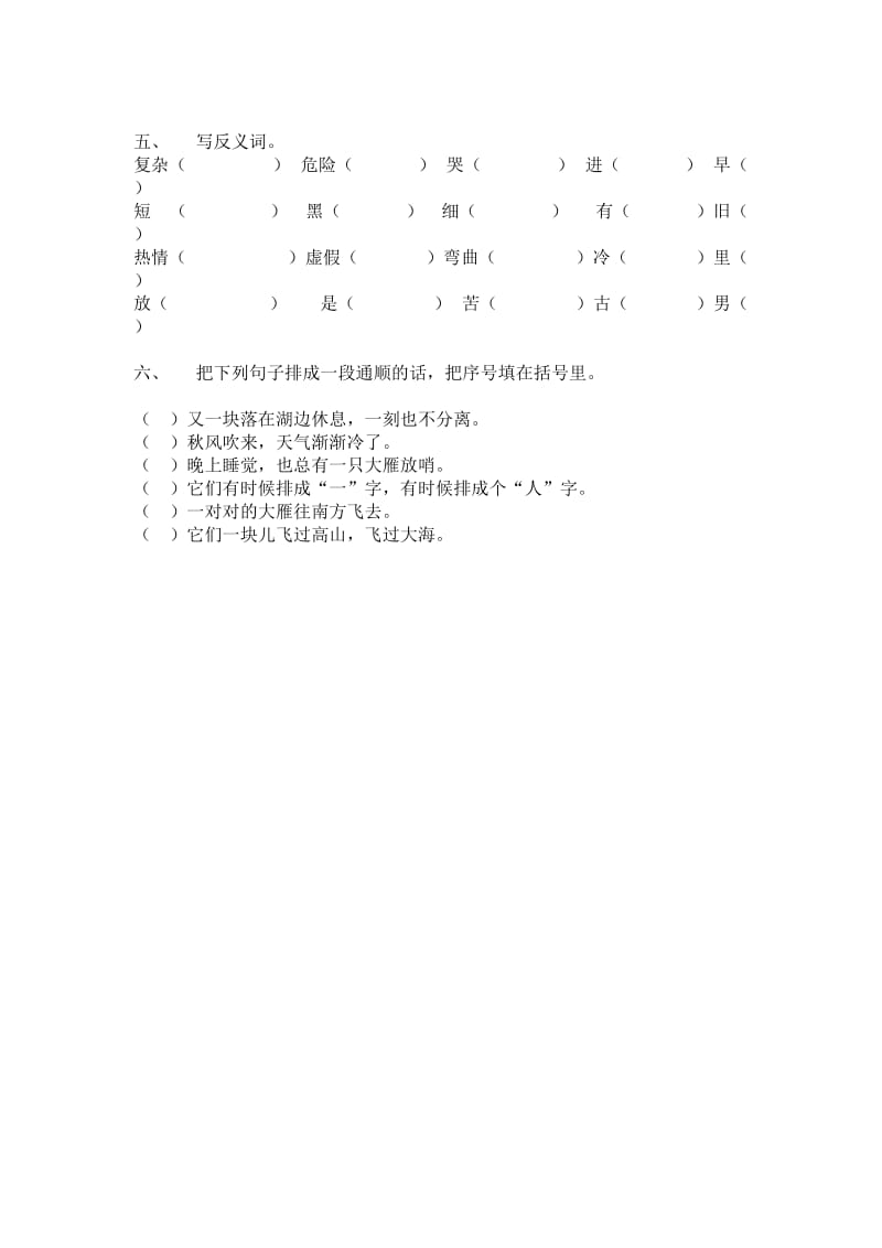 二年级上学期复习题.doc_第3页