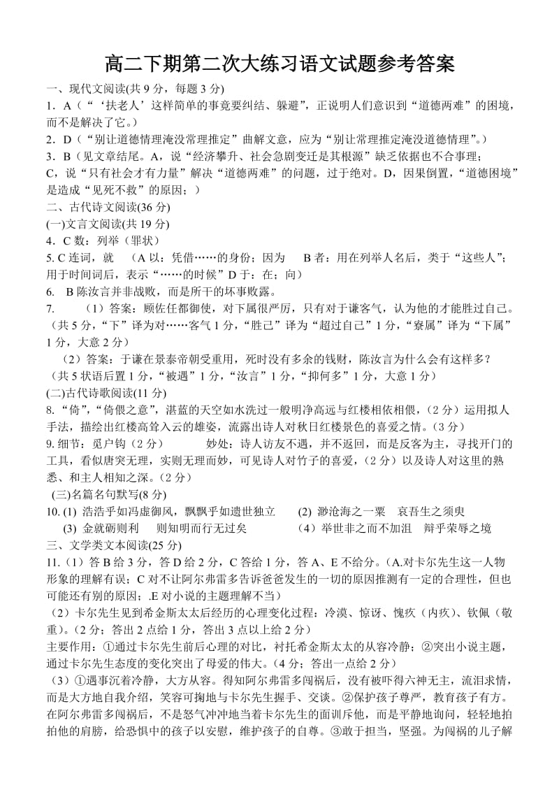 高二下期第二次大练习语文试题参考答案.doc_第1页