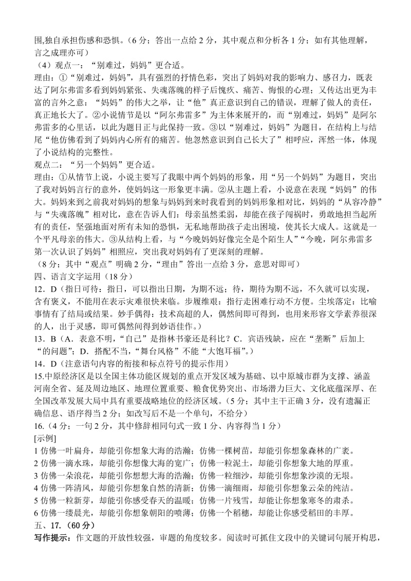 高二下期第二次大练习语文试题参考答案.doc_第2页