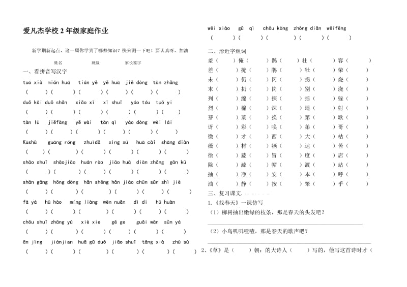 冀教版二年级语文下册第一单元测试题.docx_第1页