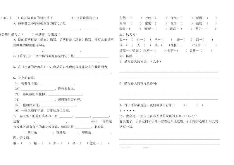 冀教版二年级语文下册第一单元测试题.docx_第2页