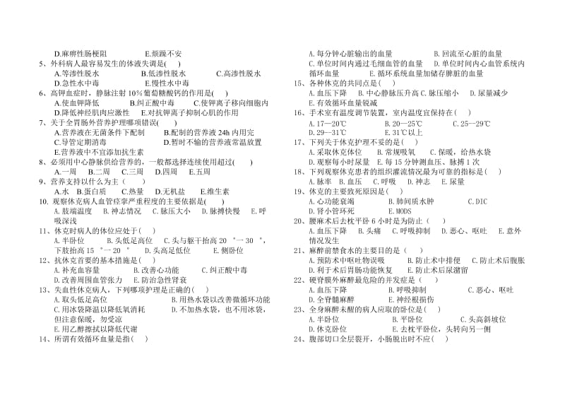 二年级外科护理学期末试题.doc_第2页