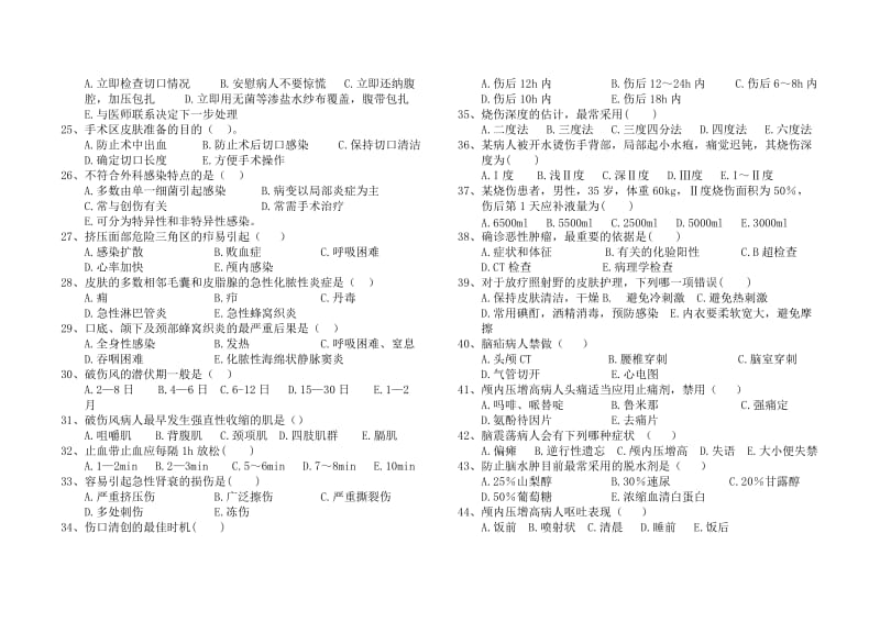 二年级外科护理学期末试题.doc_第3页