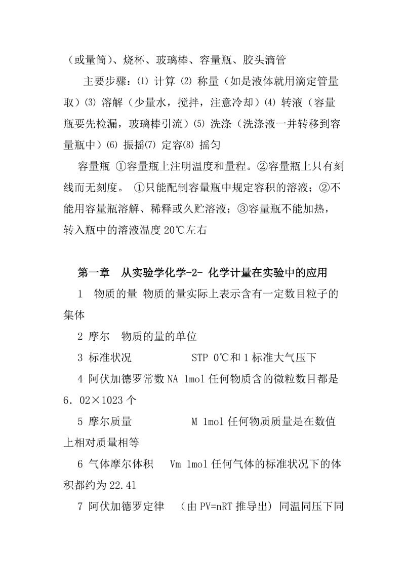 高一化学知识点总结.doc_第2页