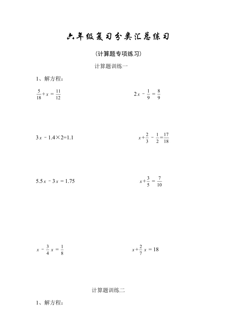 六年级数学计算题专项练习.doc_第1页