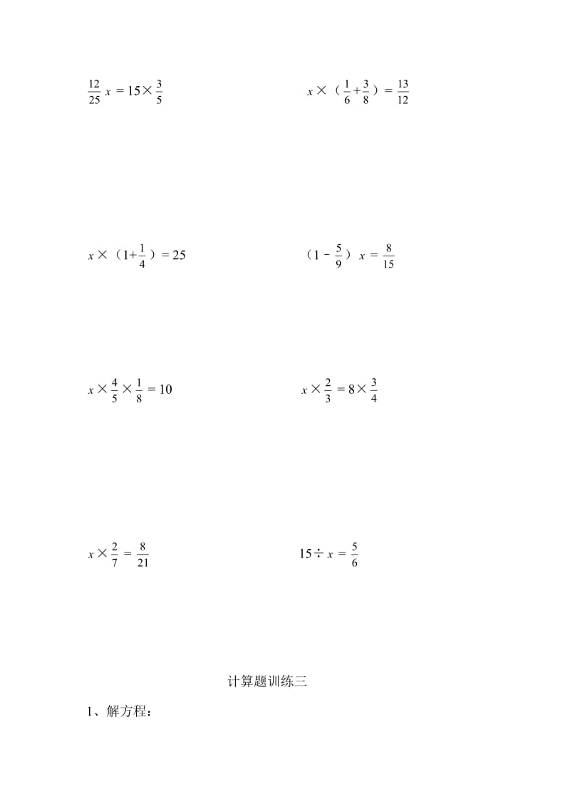 六年级数学计算题专项练习.doc_第2页