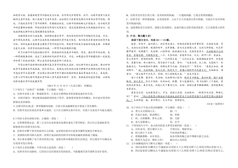 高一下学期第一次月考语文试卷.doc_第2页