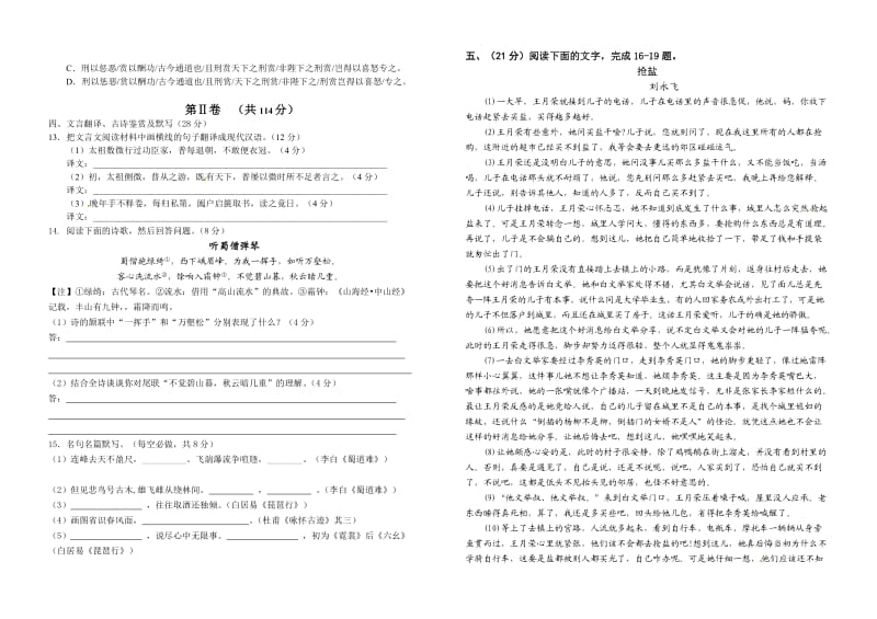 高一下学期第一次月考语文试卷.doc_第3页