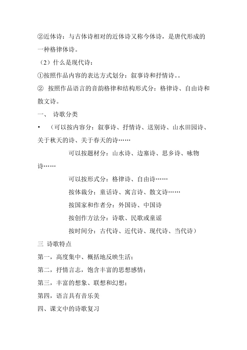 六年级语文上册第6组复习教案.doc_第2页