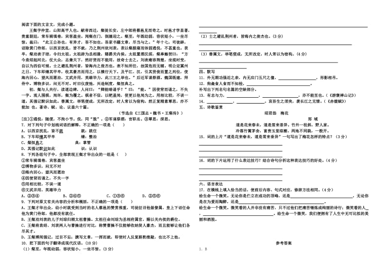 高二语文测试卷(二含答案).doc_第2页