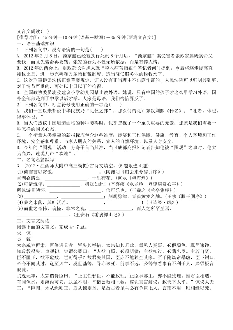 高三语文文言文阅读练习一及答案.doc_第1页