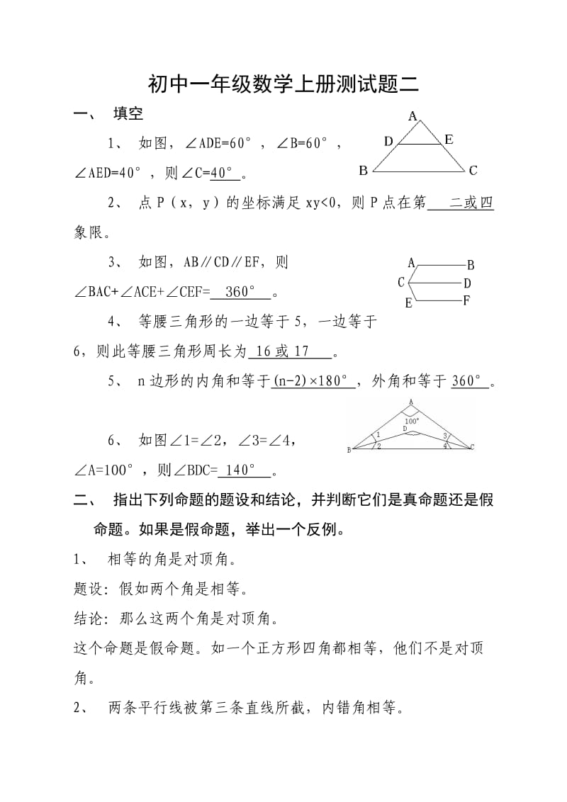 初中一年级数学下册测试题二答案.doc_第1页