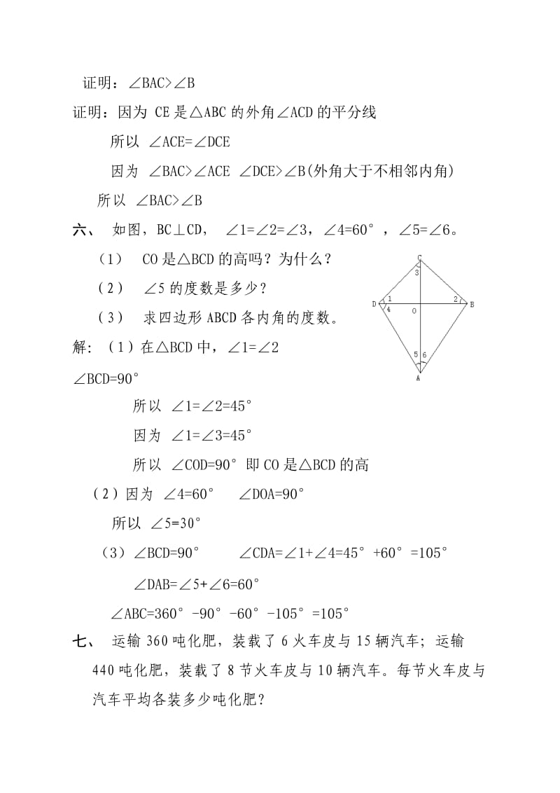 初中一年级数学下册测试题二答案.doc_第3页