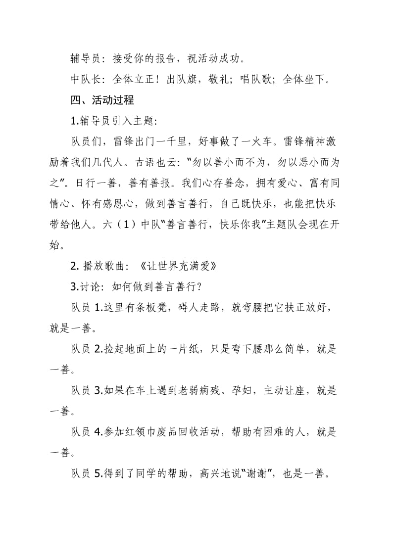 善言善行主题队会六年级.doc_第2页