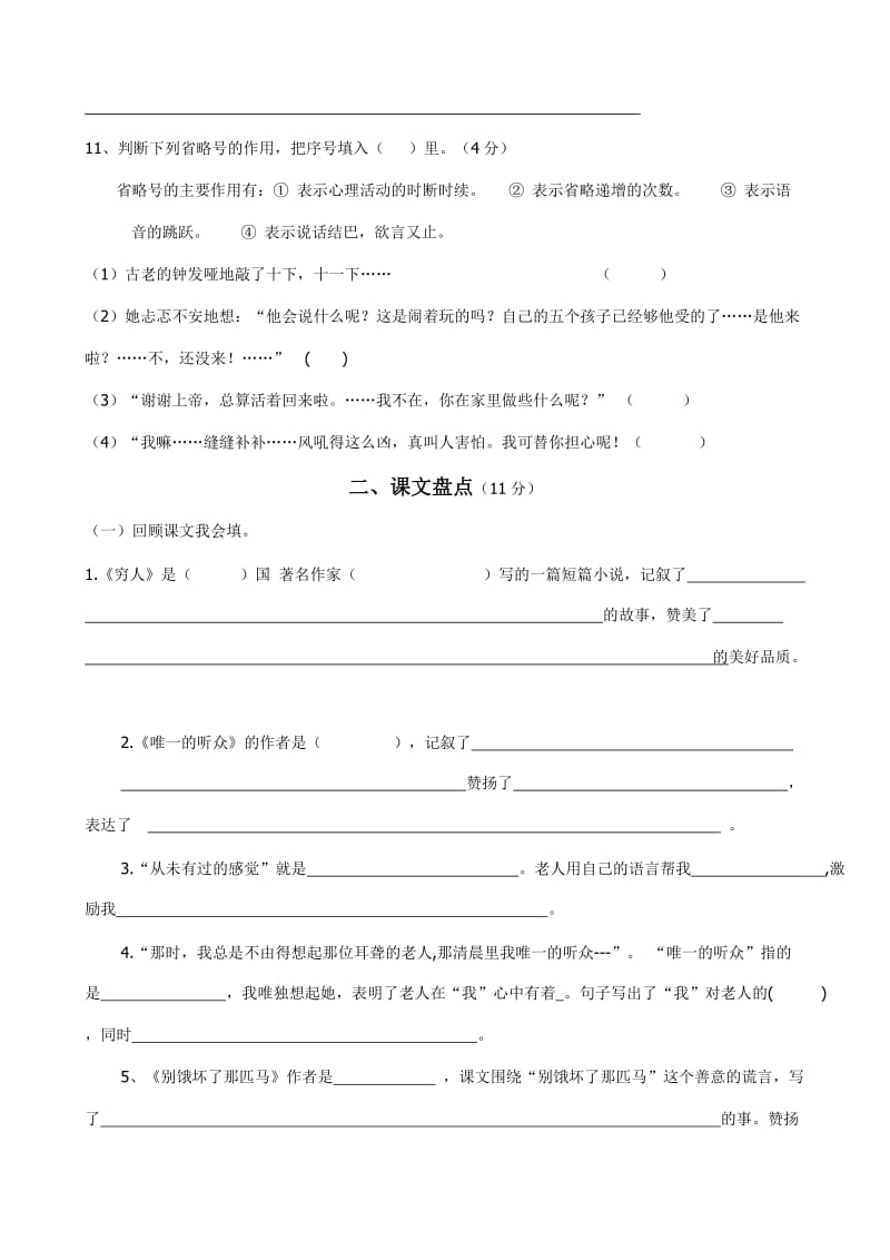 六年级语文上册第三单元测试题.doc_第3页