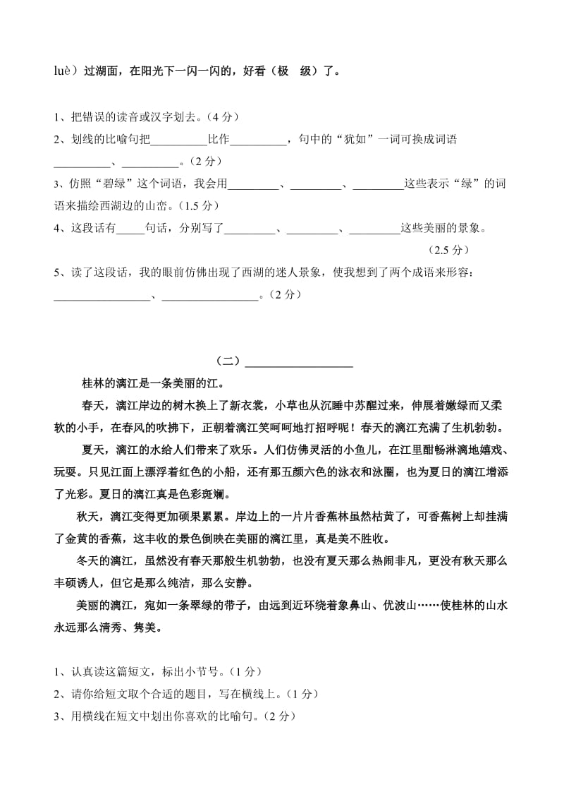 三年级语文一、二单元练习卷.doc_第3页