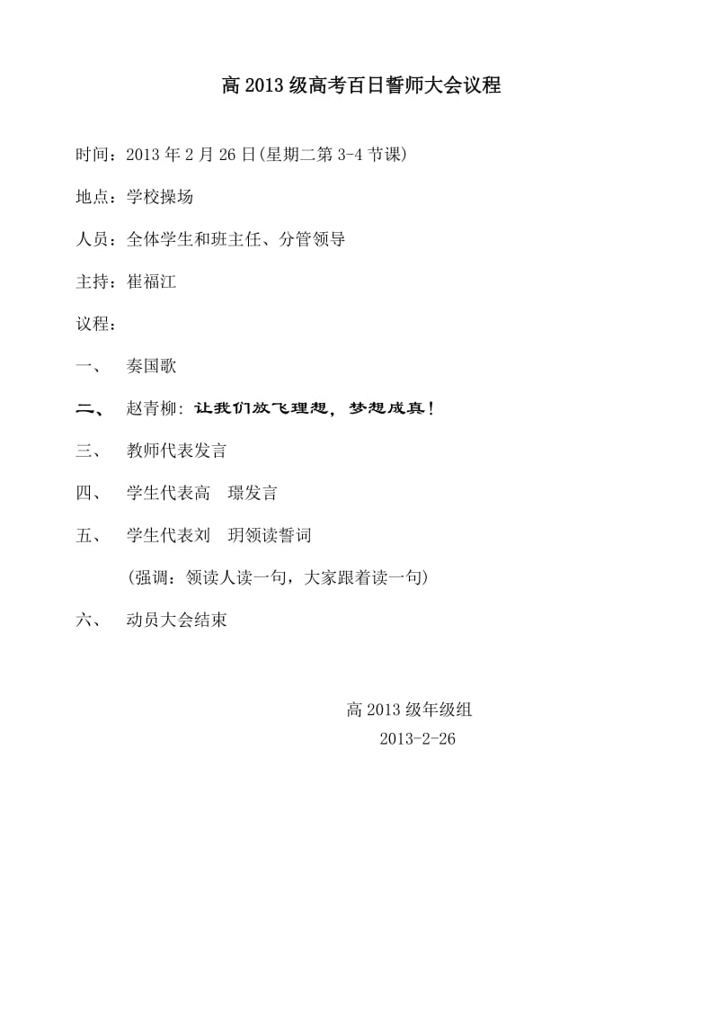 邛崃高埂中学高三高考百日誓师大会.doc_第1页