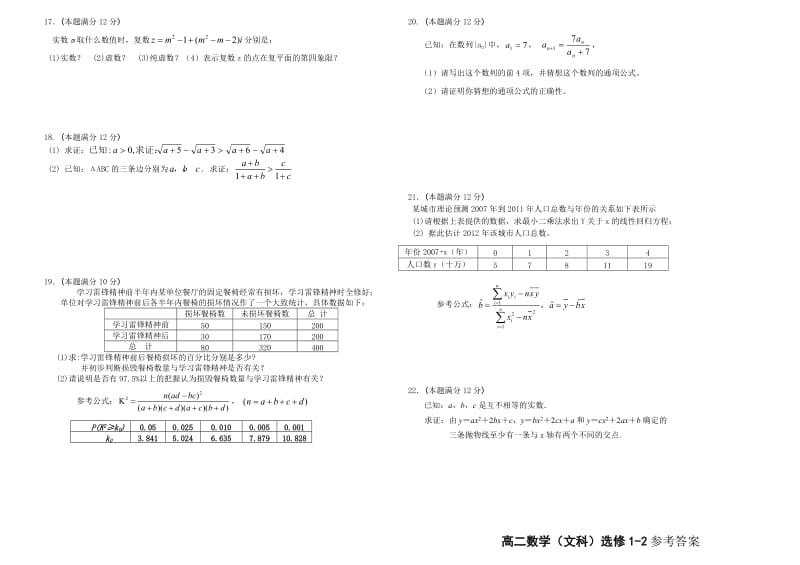 高二文科数学选修1-2测试题及答案.doc_第2页