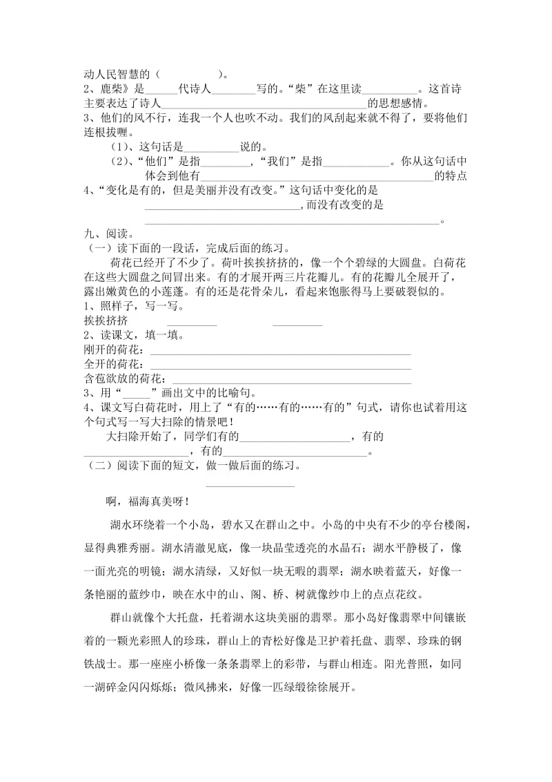 三年级语文复习检测题.doc_第2页