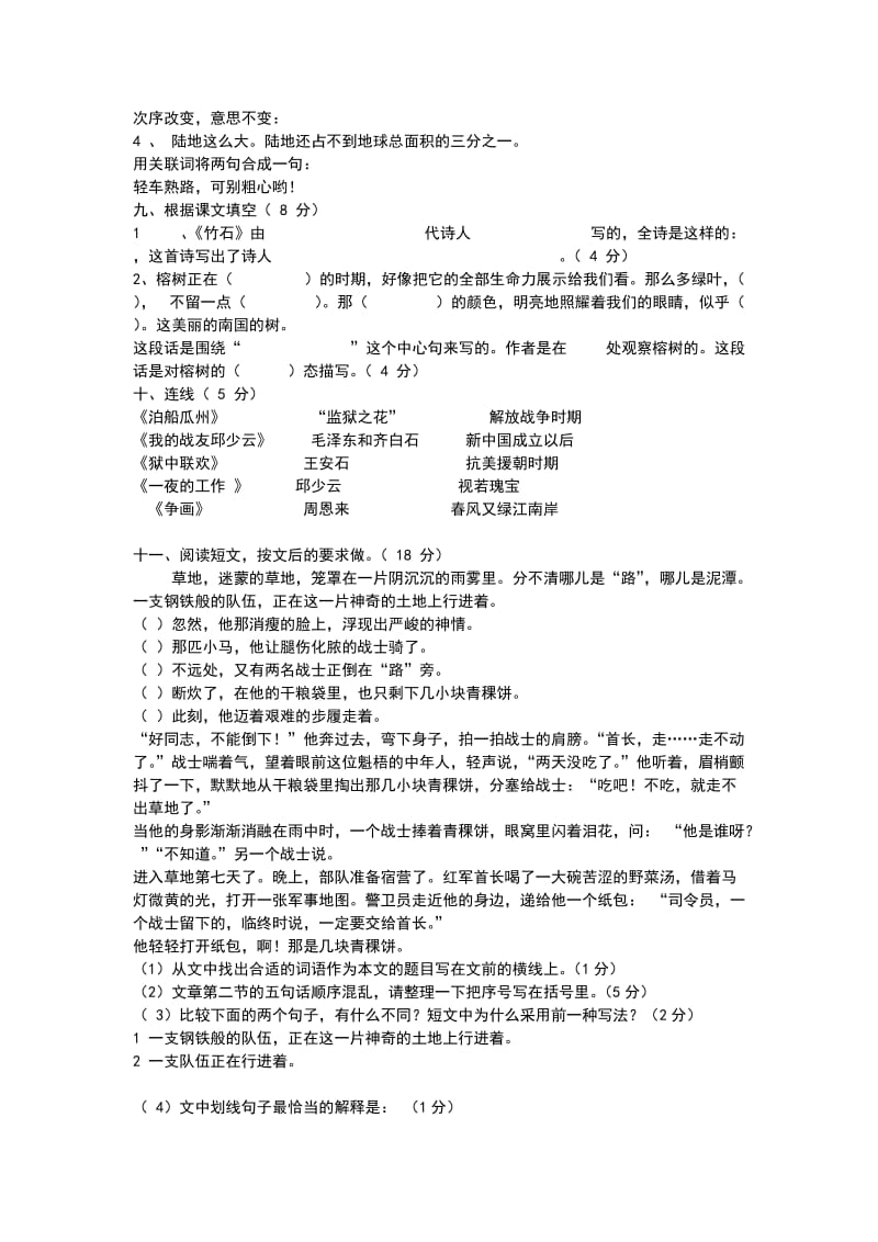 六年级上期语文期末测试题.doc_第2页