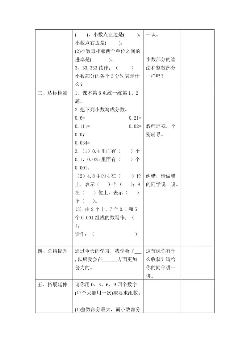 四年级下册第一单元导学案贾艳丽.doc_第3页